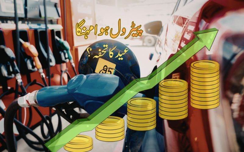 پریمیم پیٹرول کی قیمتوں میں 2 روپے سے زائد کا اضافہ 